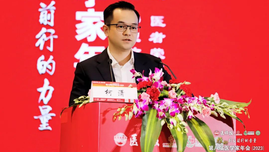 2023年3月24日，第八屆醫(yī)學(xué)家年會(huì)（2023）在成都舉行。作為大會(huì)長(zhǎng)期戰(zhàn)略合作伙伴，康弘藥業(yè)集團(tuán)董事、總裁柯瀟先生受邀在會(huì)議上致辭。